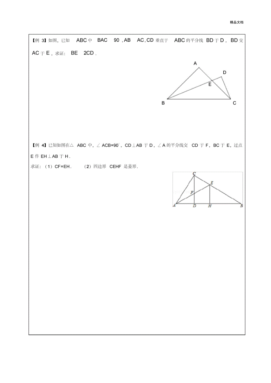 2019年初中数学突破中考压轴题几何模型之角平分线模型学案(无答案)_第3页