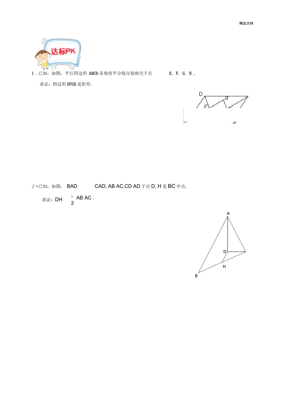 2019年初中数学突破中考压轴题几何模型之角平分线模型学案(无答案)_第4页