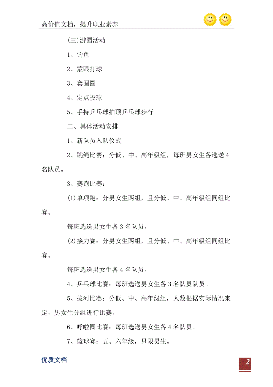 学校儿童节活动方案_第3页