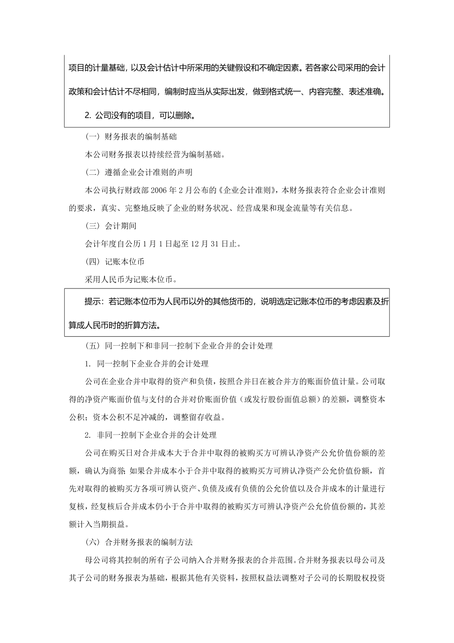 上市公司中期或年度财务报表附注参考格式_第3页