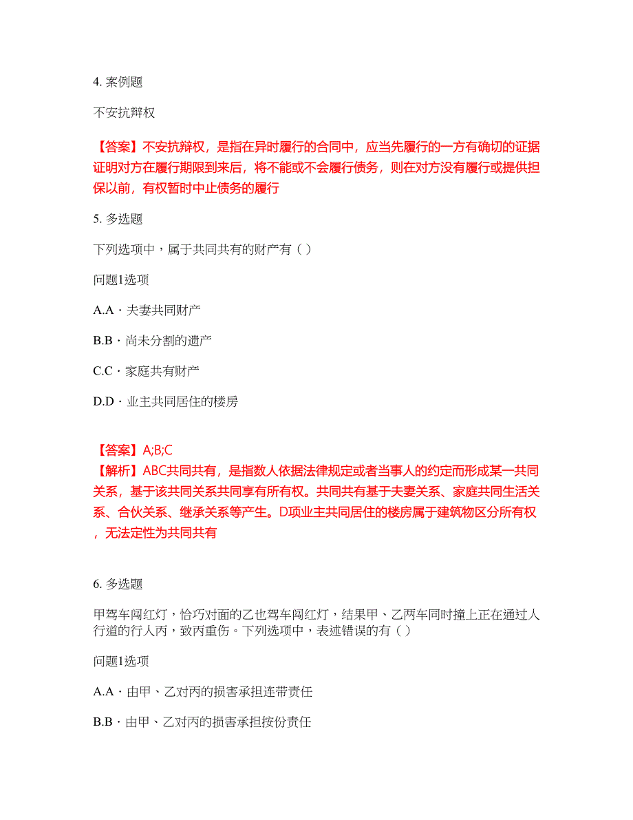 2022年专接本-民法考前提分综合测验卷（附带答案及详解）套卷3_第2页