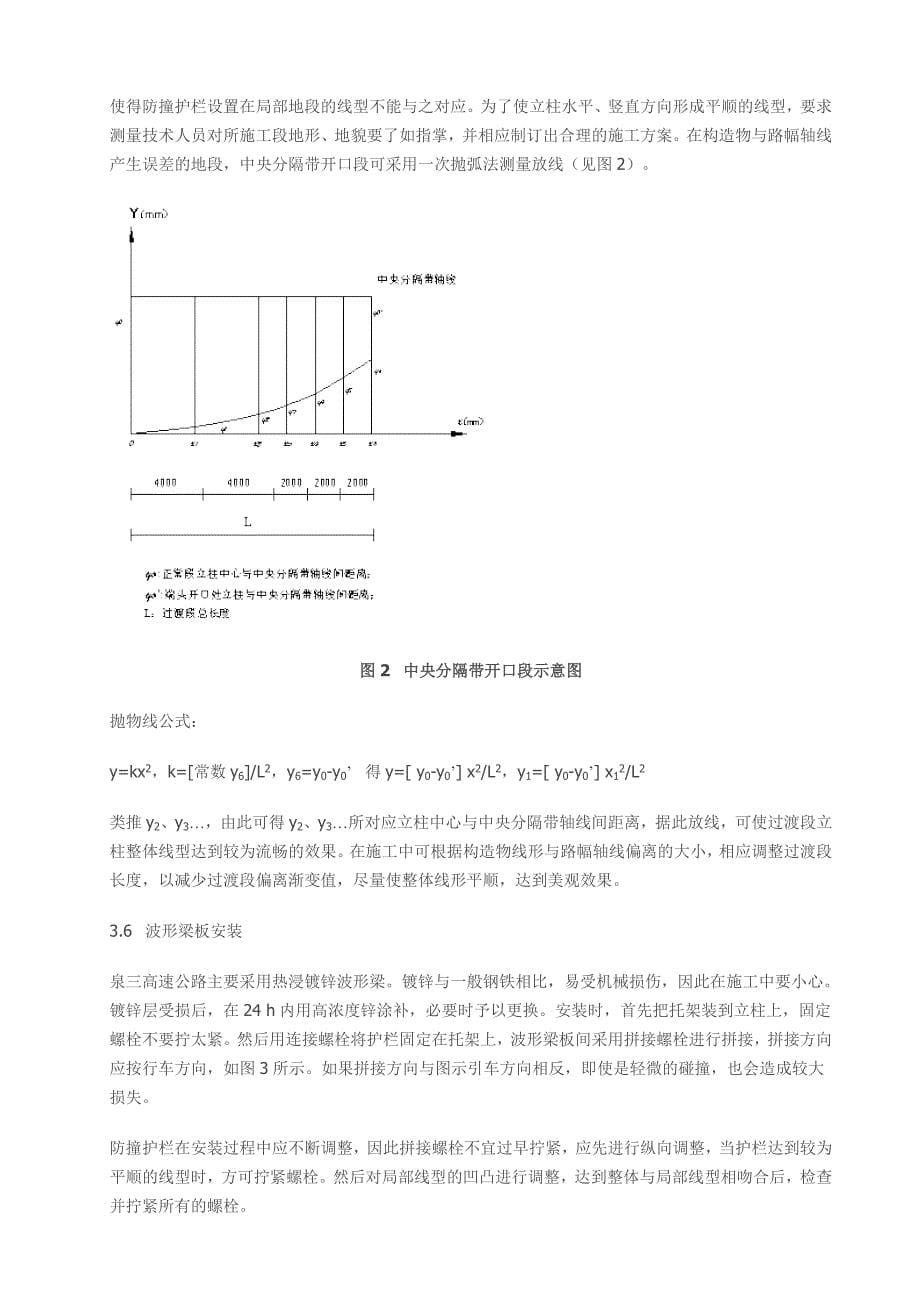 波形护栏施工组织设计_第5页