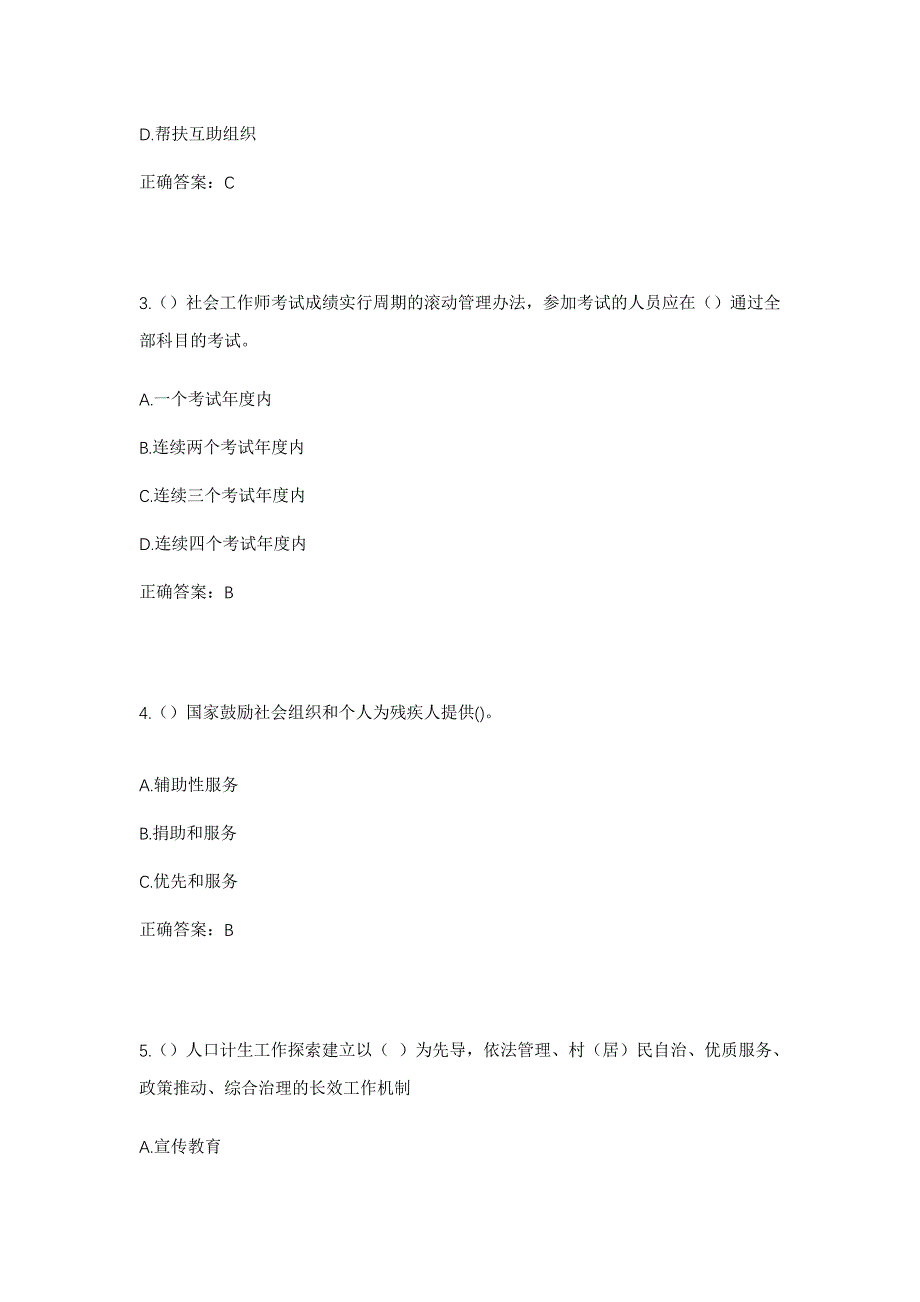 2023年广西南宁市武鸣区罗波镇社区工作人员考试模拟题含答案_第2页