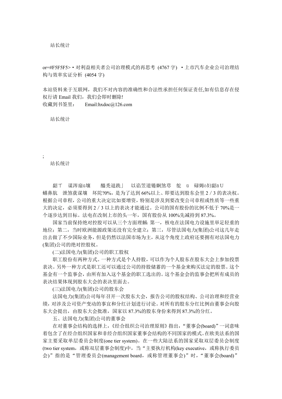 企业战略-企业固定资产投资过热的公司治理解释_第4页