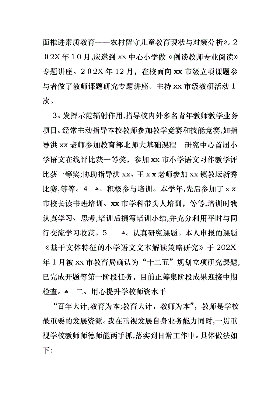 校长述职报告范文汇编七篇_第2页