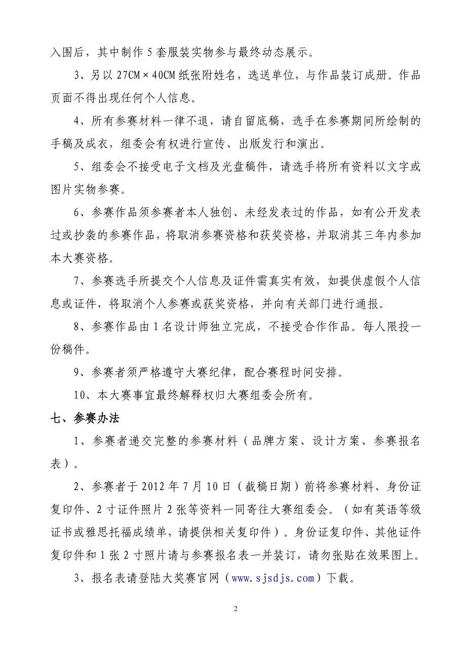 2012第八届中国国际女装设计师大奖赛征稿启事.doc_第2页