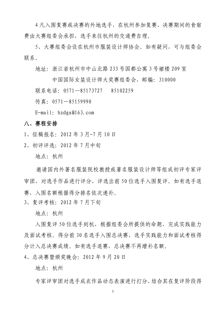 2012第八届中国国际女装设计师大奖赛征稿启事.doc_第3页