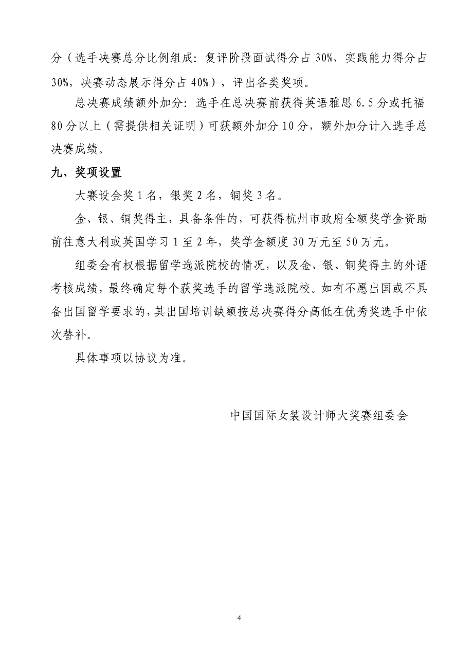 2012第八届中国国际女装设计师大奖赛征稿启事.doc_第4页