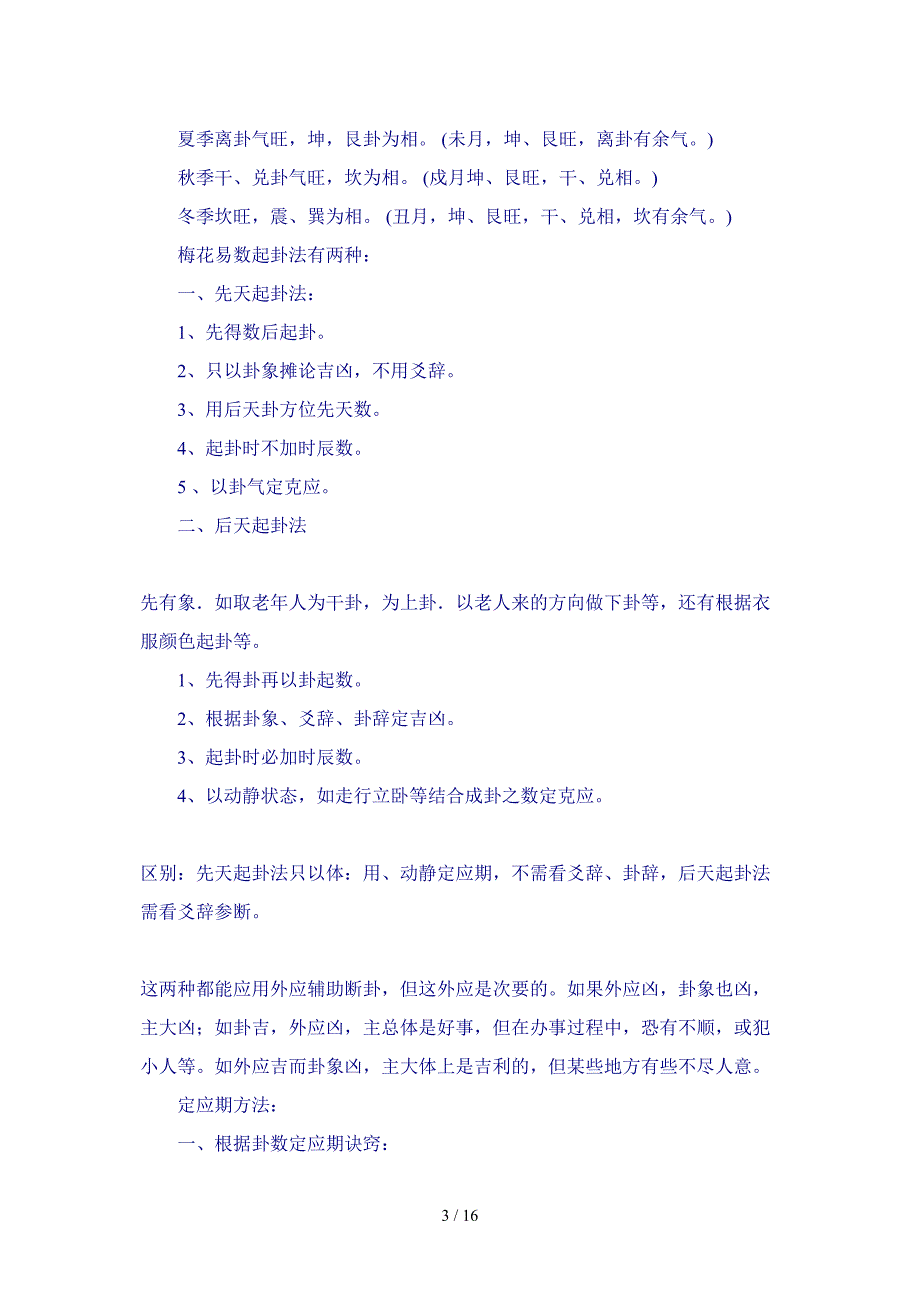 梅花易断Word参考_第3页