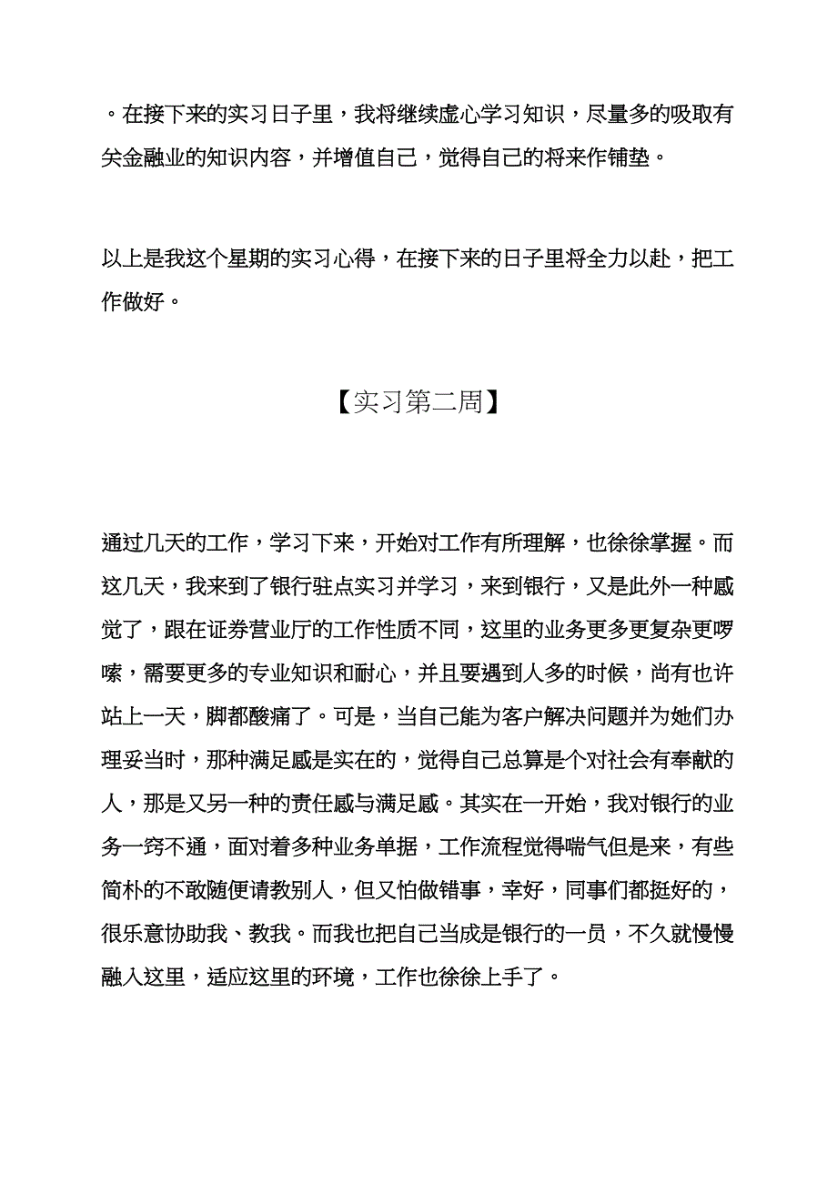 周记作文之证券公司毕业实习周记15篇_第2页