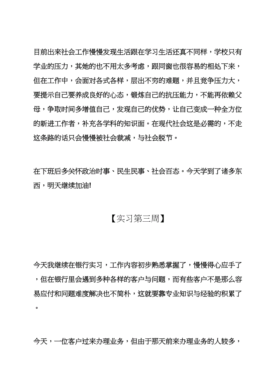 周记作文之证券公司毕业实习周记15篇_第3页