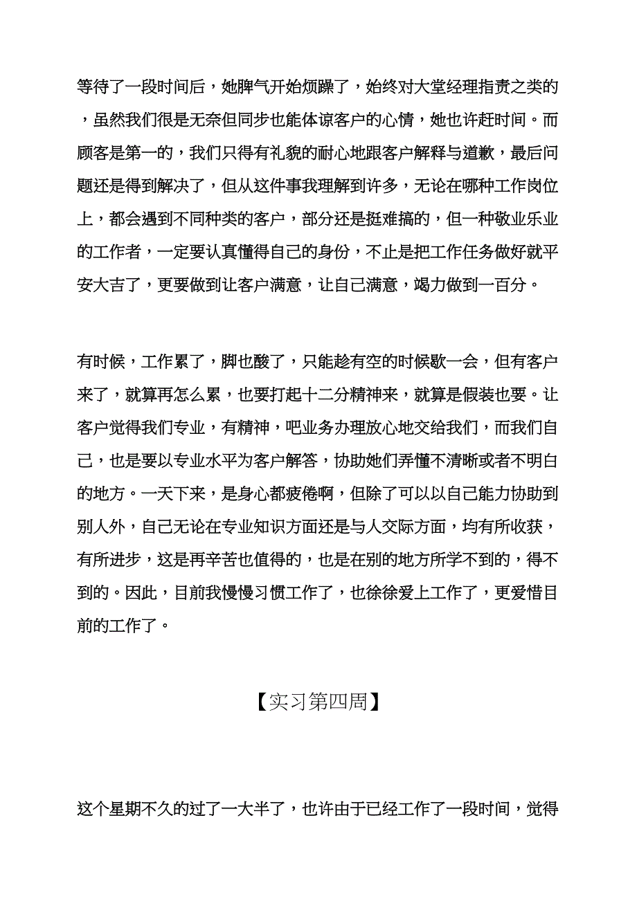 周记作文之证券公司毕业实习周记15篇_第4页