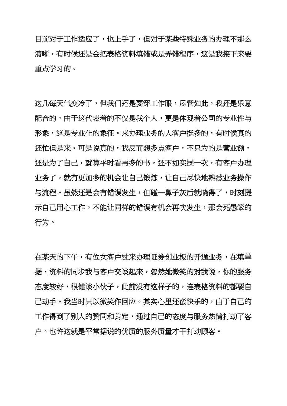 周记作文之证券公司毕业实习周记15篇_第5页