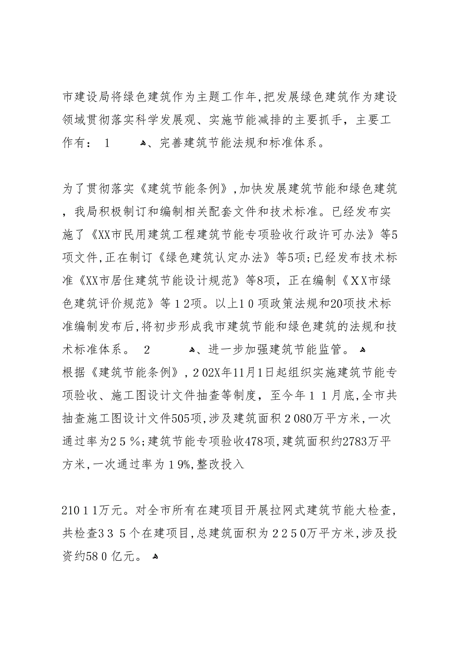 省建筑节能与绿色建筑产学研结合创新平台建设可行性报告_第2页