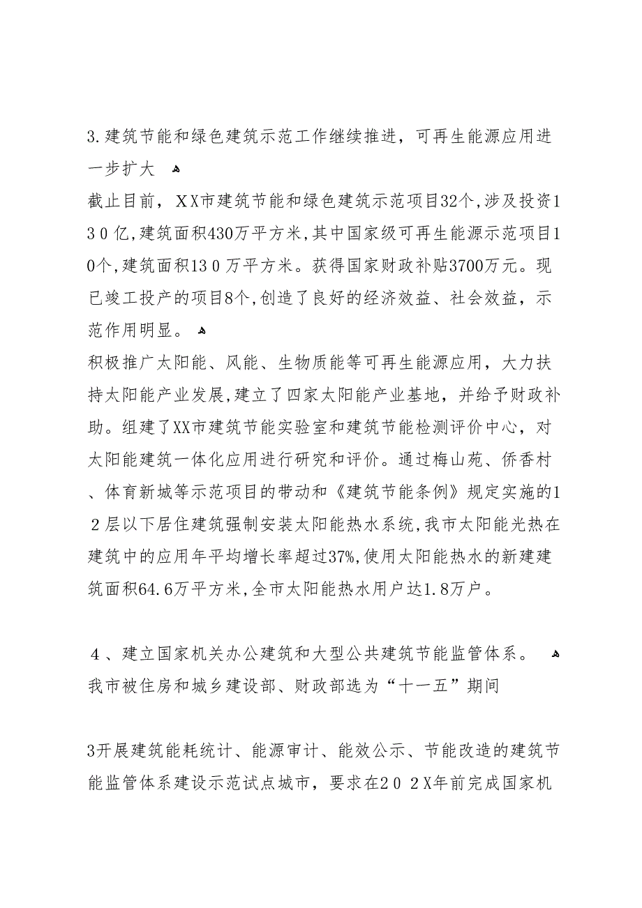 省建筑节能与绿色建筑产学研结合创新平台建设可行性报告_第3页