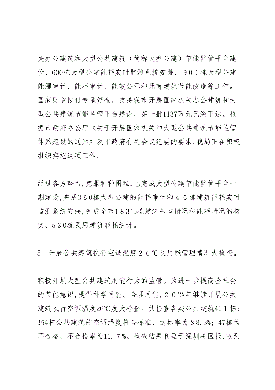 省建筑节能与绿色建筑产学研结合创新平台建设可行性报告_第4页