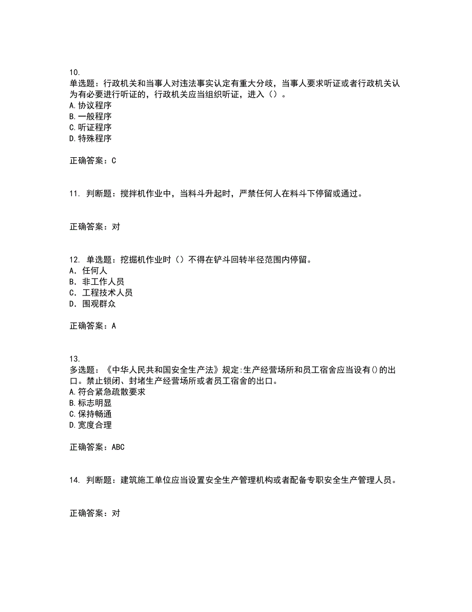 2022年建筑施工项目负责人【安全员B证】考前（难点+易错点剖析）押密卷附答案60_第3页