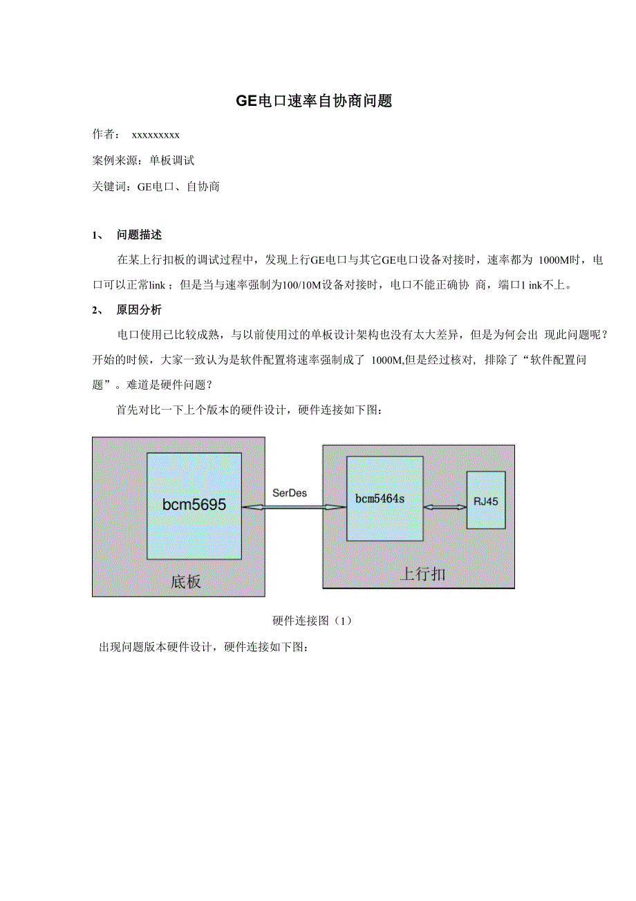 GE电口速率自协商问题_第1页