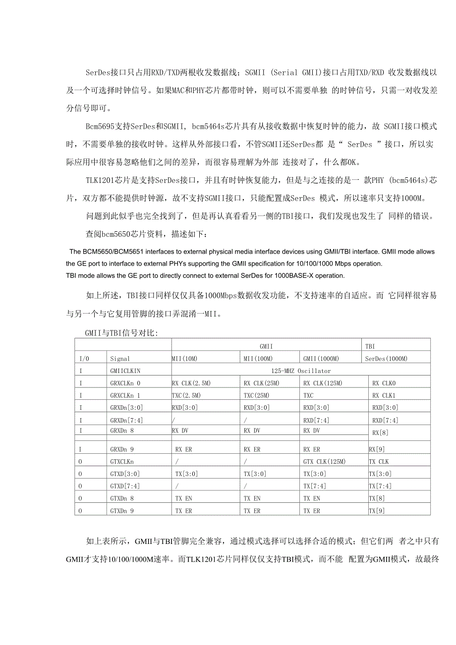 GE电口速率自协商问题_第3页