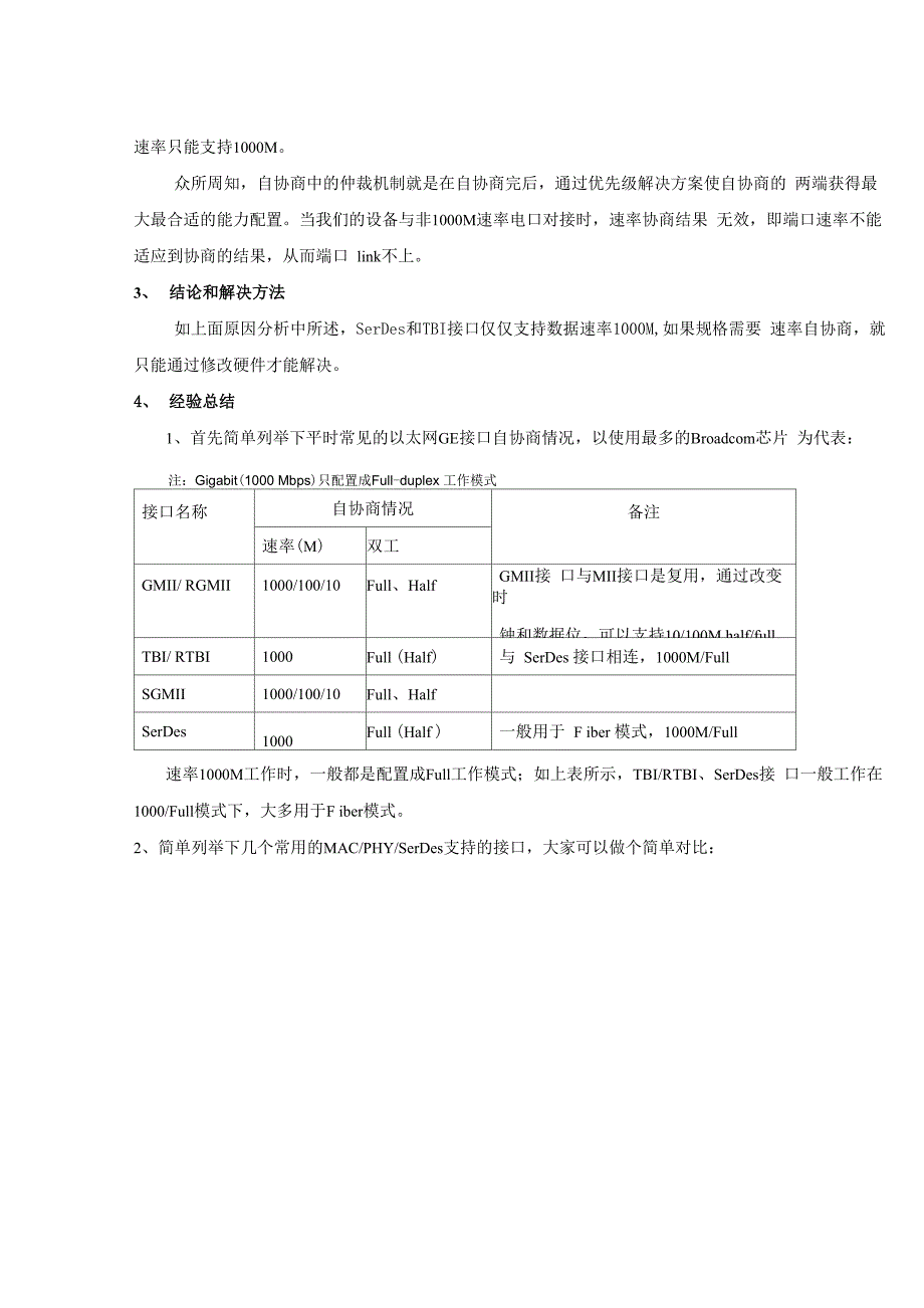 GE电口速率自协商问题_第4页