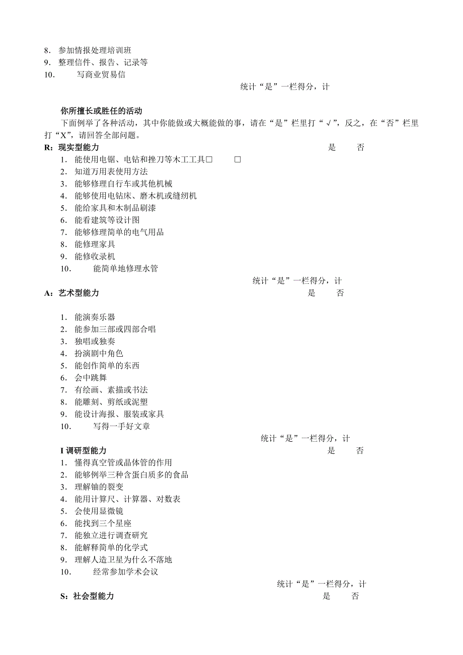 职业适应性测试（天选打工人）.docx_第3页