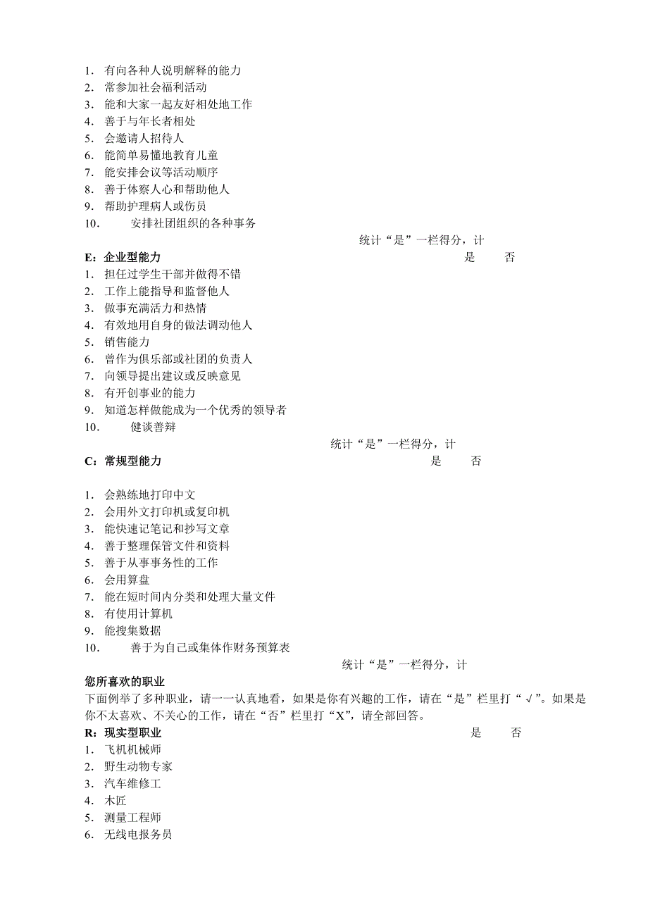 职业适应性测试（天选打工人）.docx_第4页