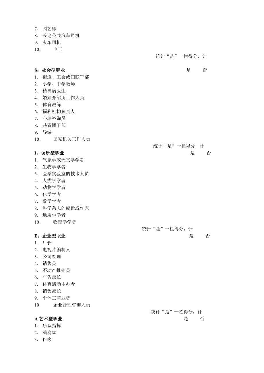 职业适应性测试（天选打工人）.docx_第5页