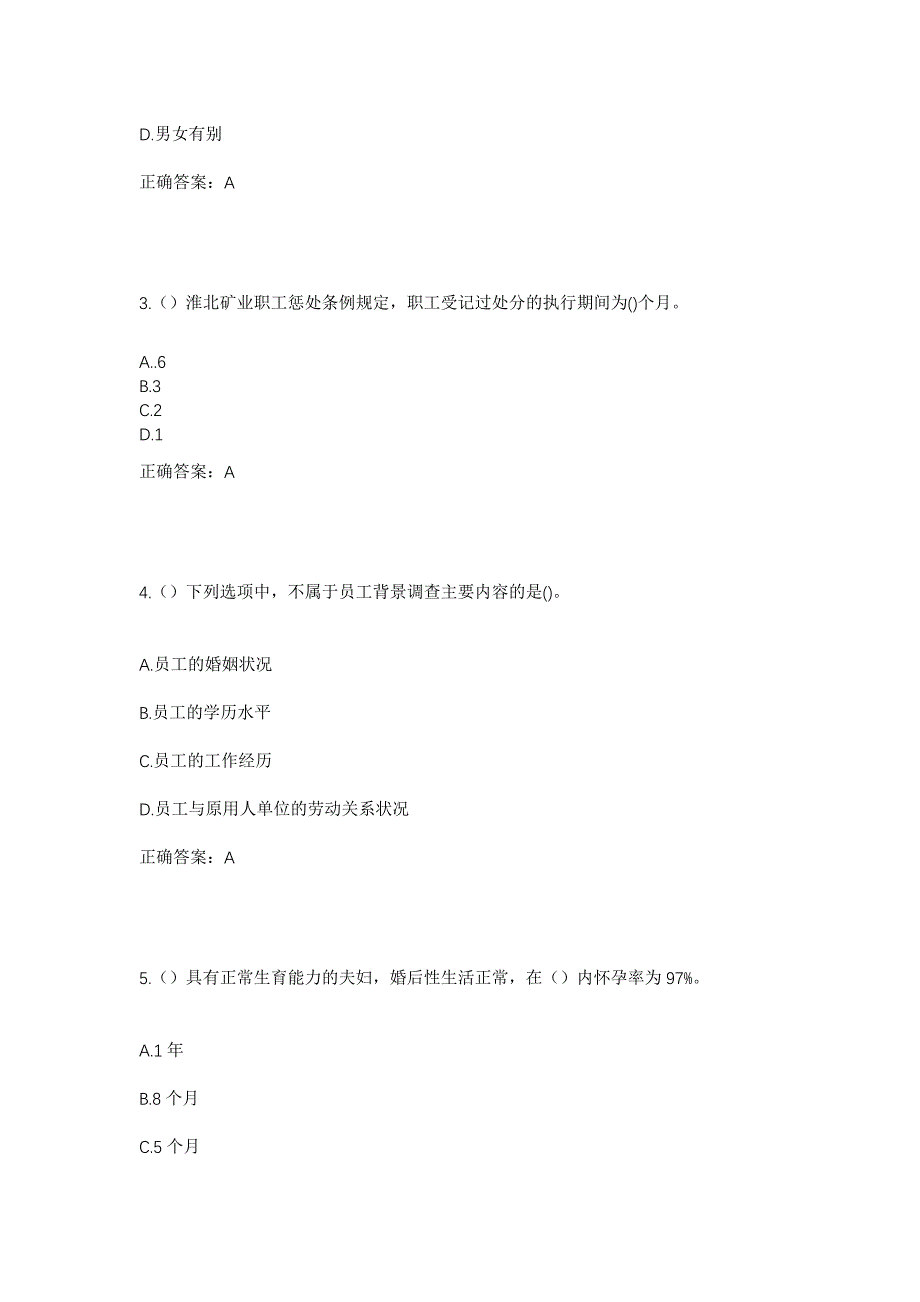 2023年四川省资阳市安岳县岳城街道四方井社区工作人员考试模拟题及答案_第2页