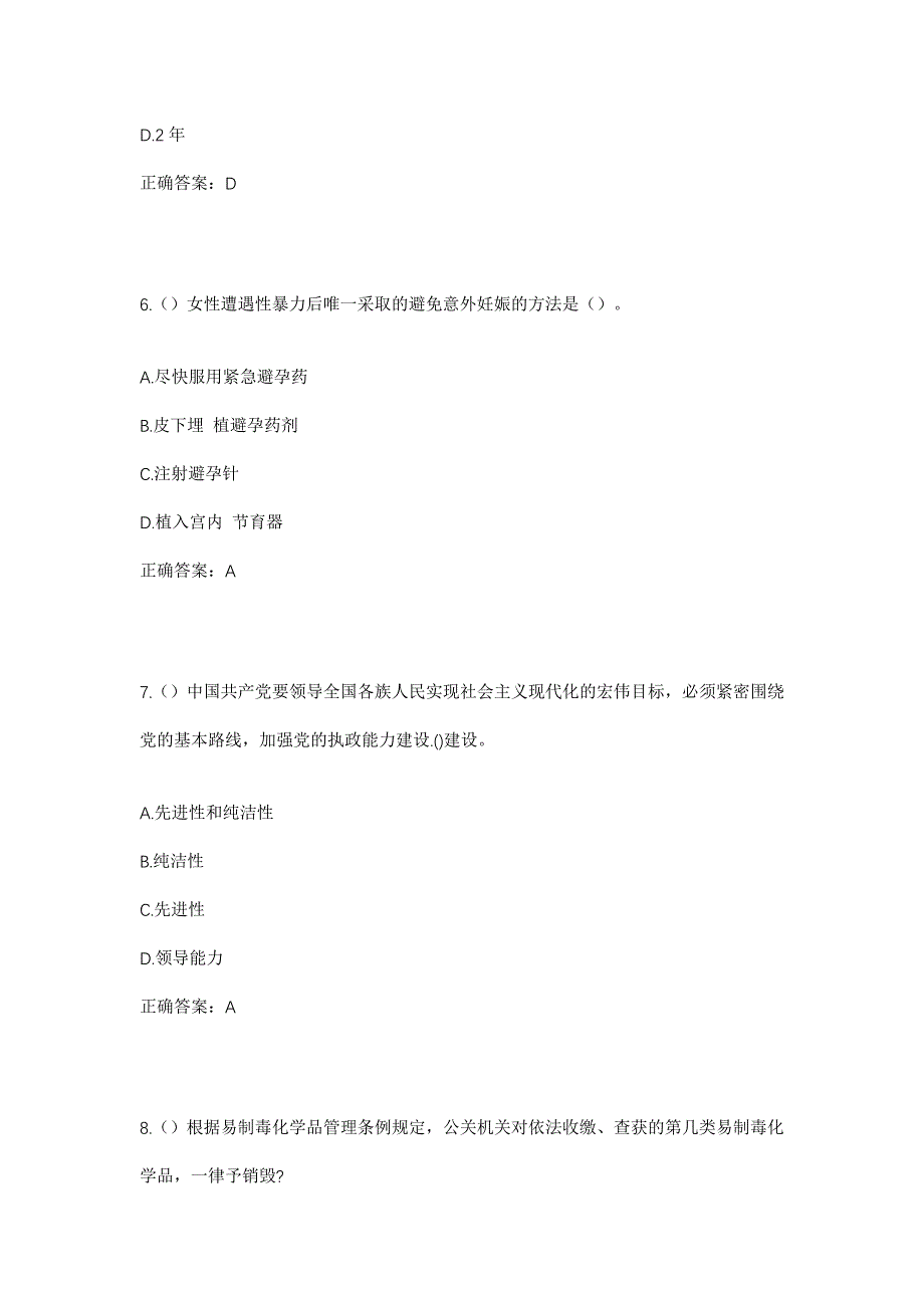 2023年四川省资阳市安岳县岳城街道四方井社区工作人员考试模拟题及答案_第3页