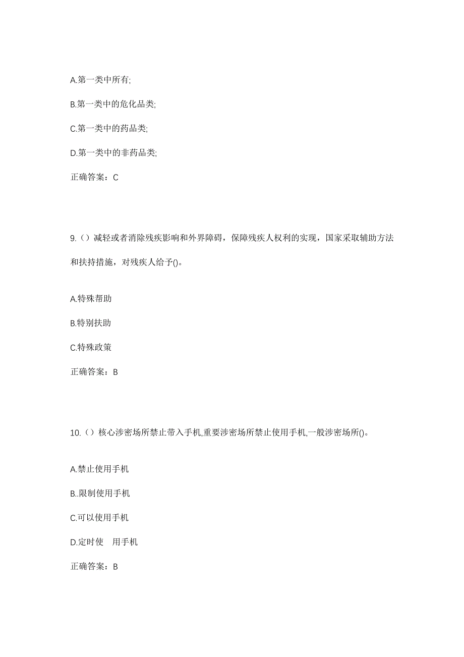 2023年四川省资阳市安岳县岳城街道四方井社区工作人员考试模拟题及答案_第4页