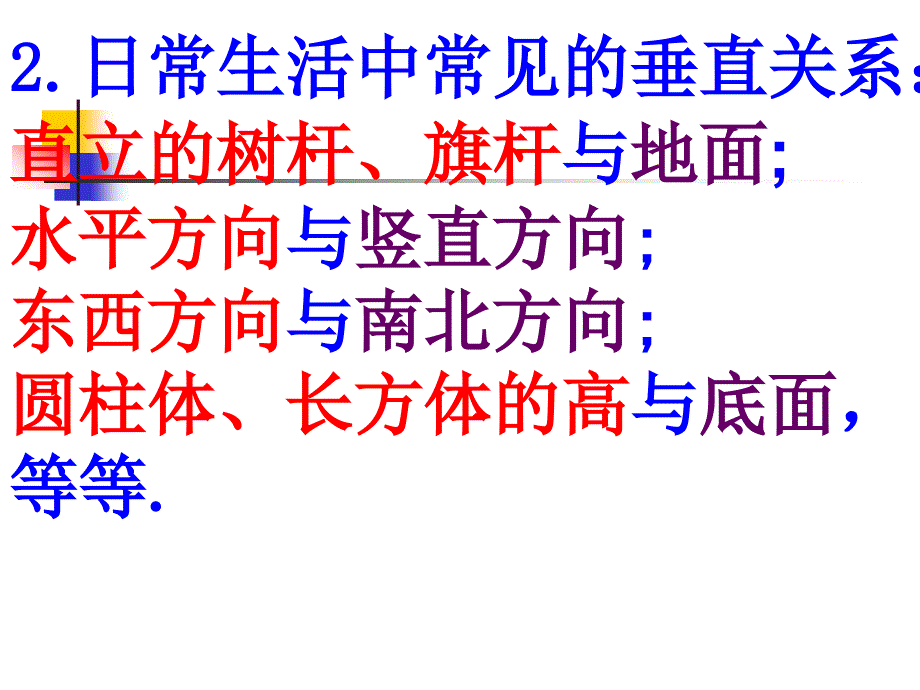 新华东师八年级上勾股定理的实际应用课件_第3页