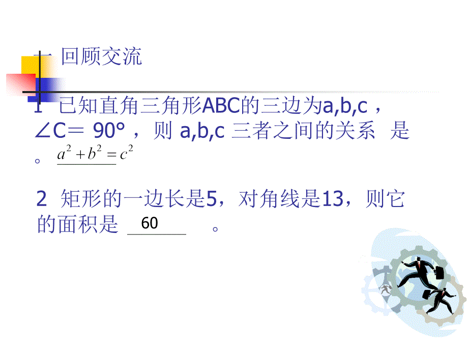 新华东师八年级上勾股定理的实际应用课件_第4页