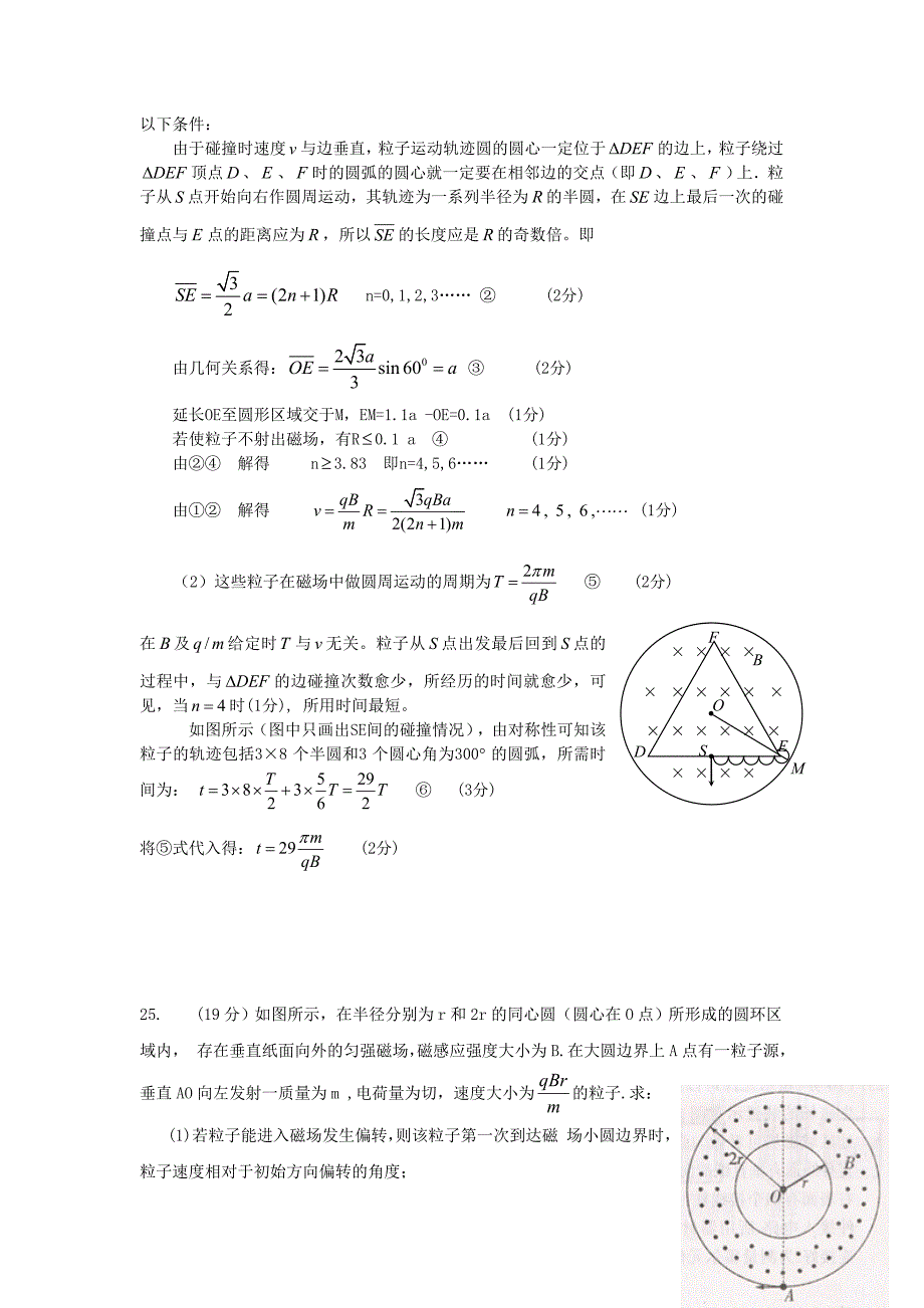 2014高考磁场精选.doc_第2页