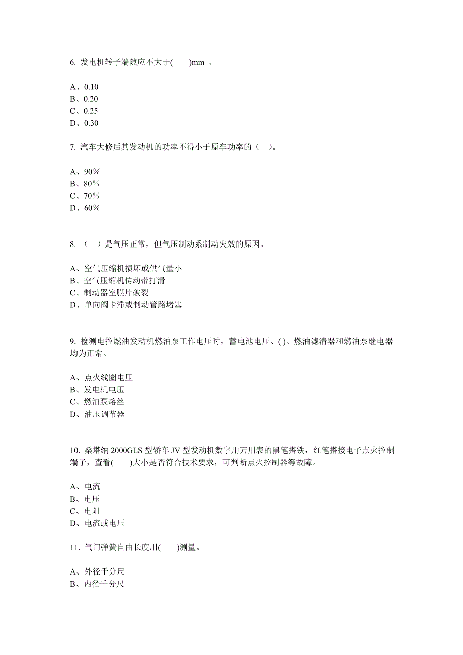 2013.3.19汽车中级维修工考试(二).doc_第2页