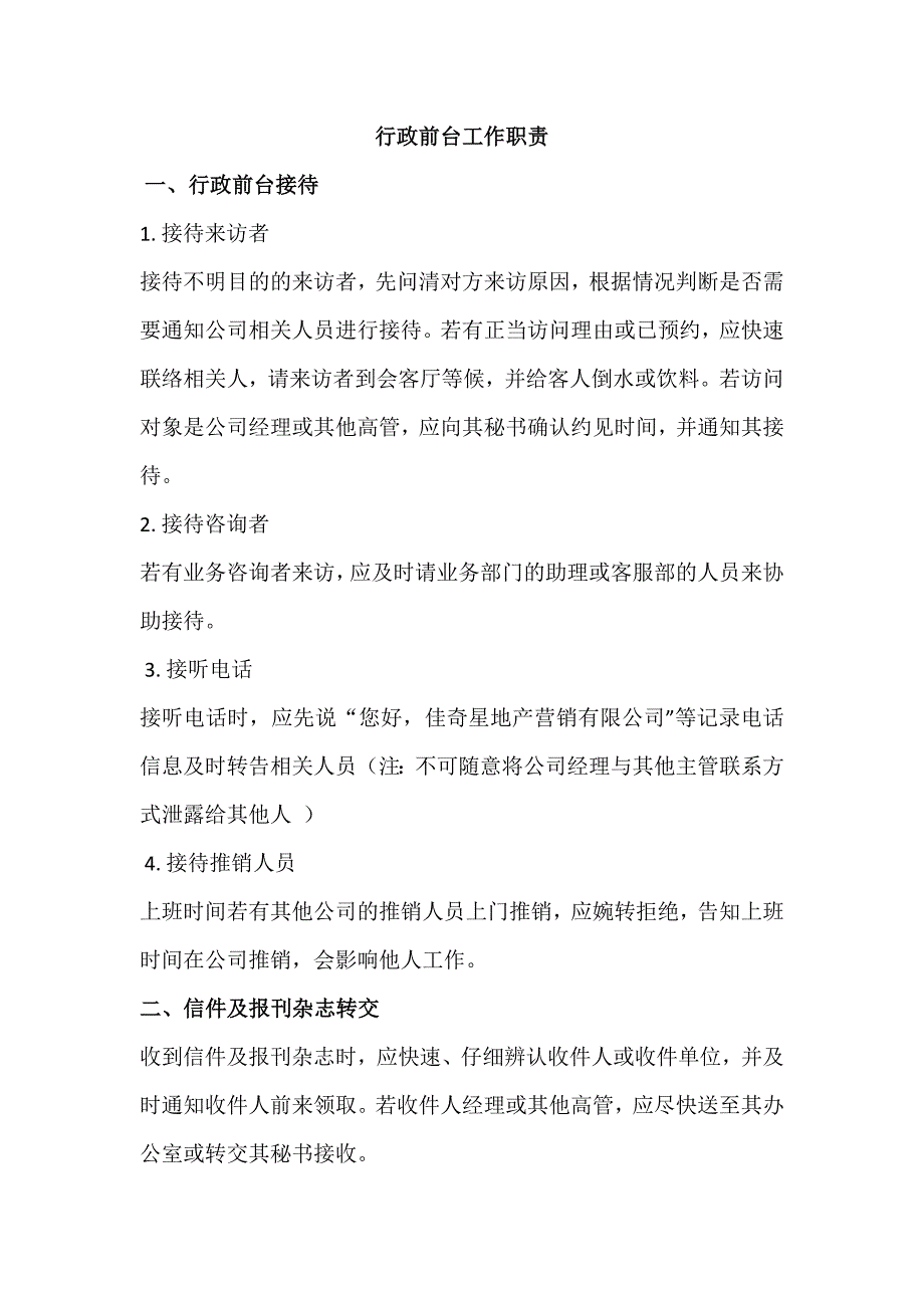 公司前台岗位职责及职业素养_第1页