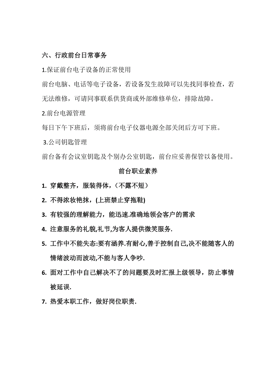 公司前台岗位职责及职业素养_第3页