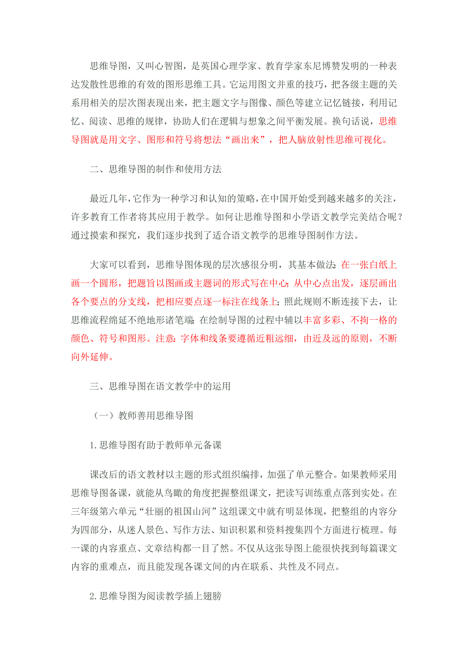 思维导图 (3)_第1页