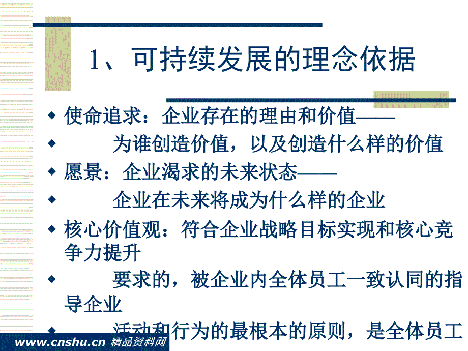 企业核心能力发展及人力资源管理_第5页