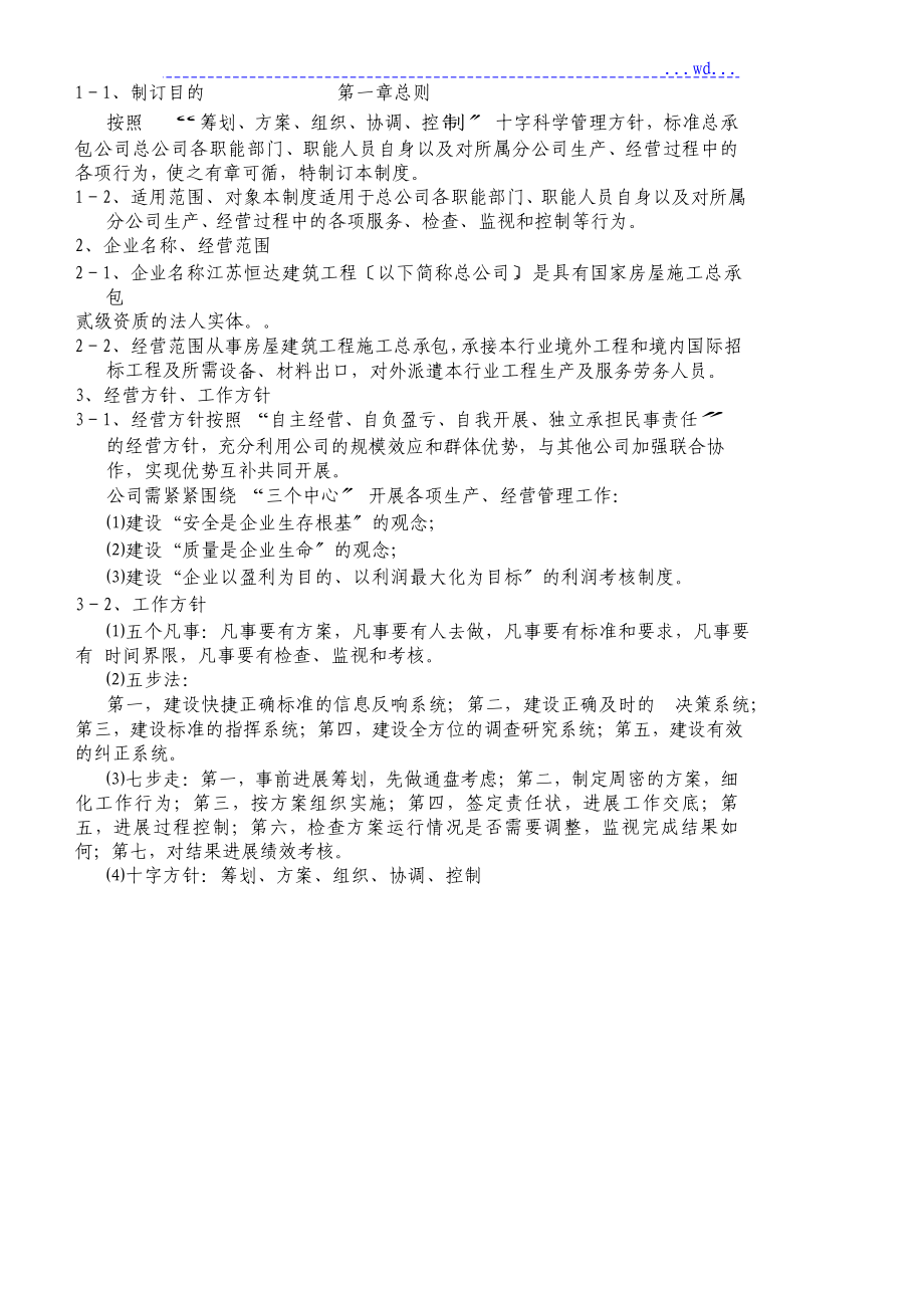 江苏某施工总承包有限公司制度p_第2页