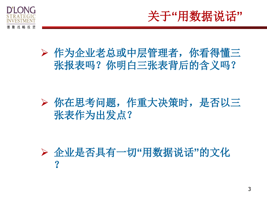 风险控制中的财务管理(ppt 61页)0_第3页