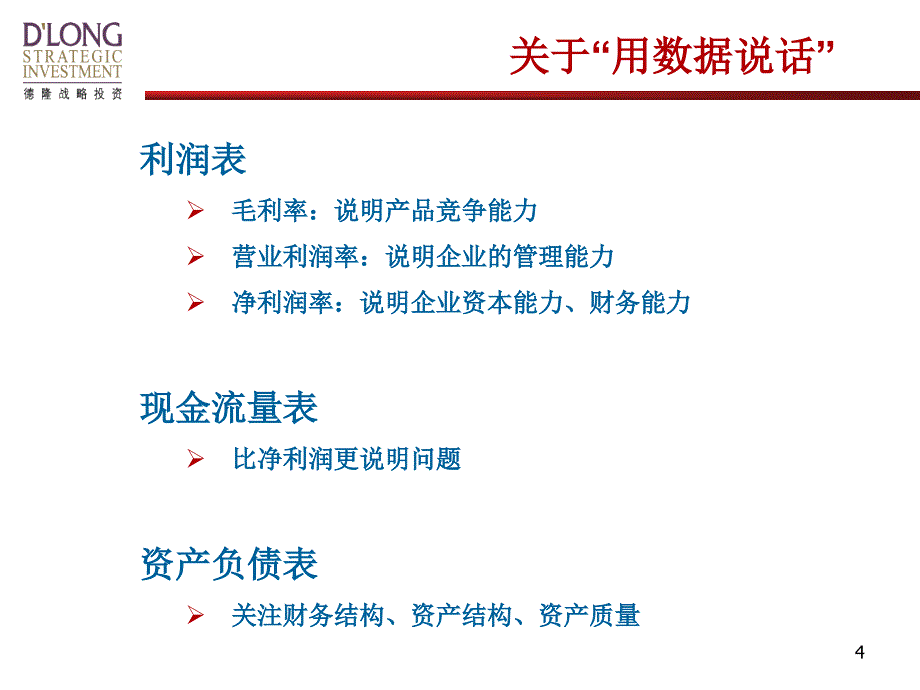 风险控制中的财务管理(ppt 61页)0_第4页