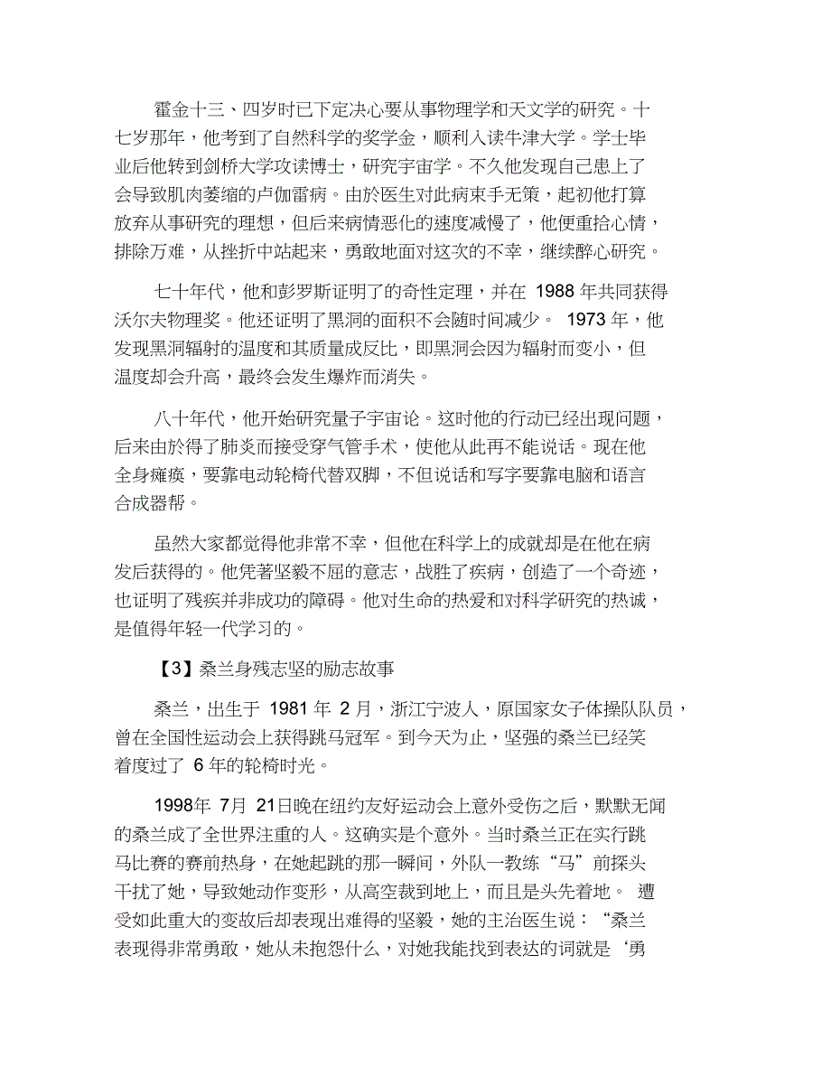 身残志坚的名人故事六则_第2页