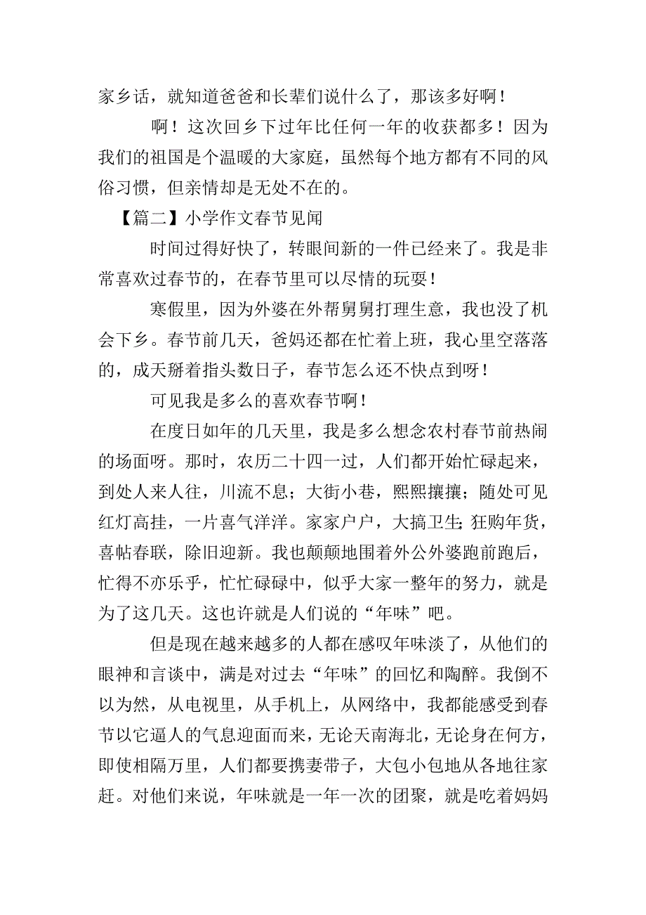 小学作文春节见闻【六篇】.doc_第2页