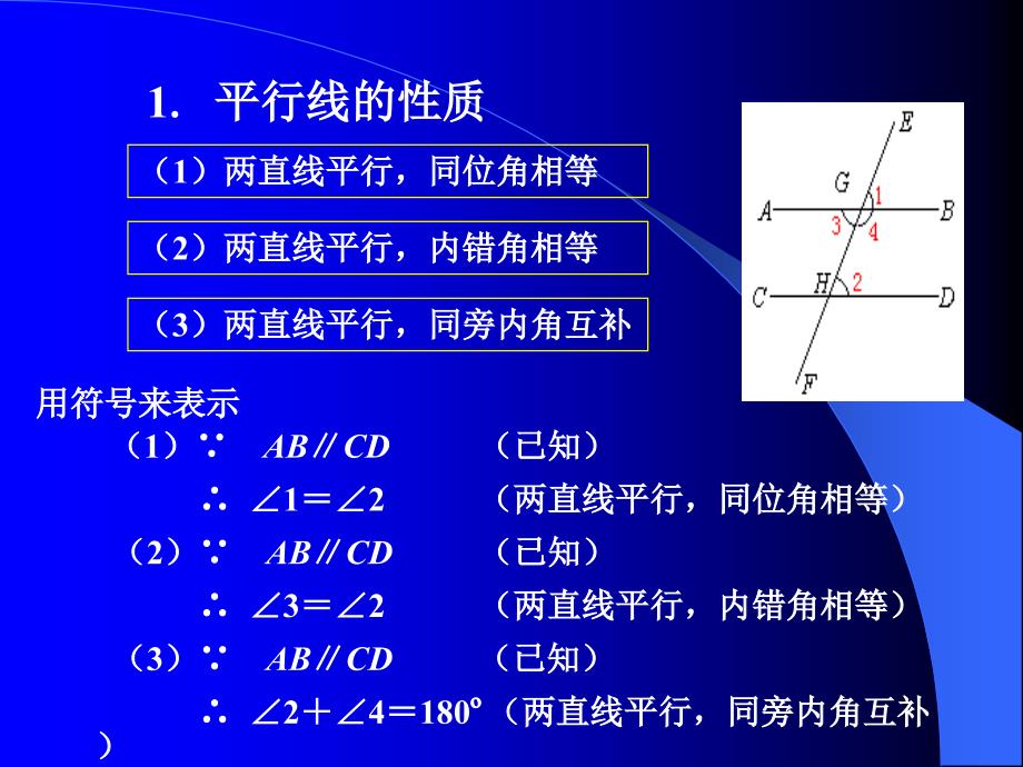 《平行线的性质》PPT课件.ppt_第3页