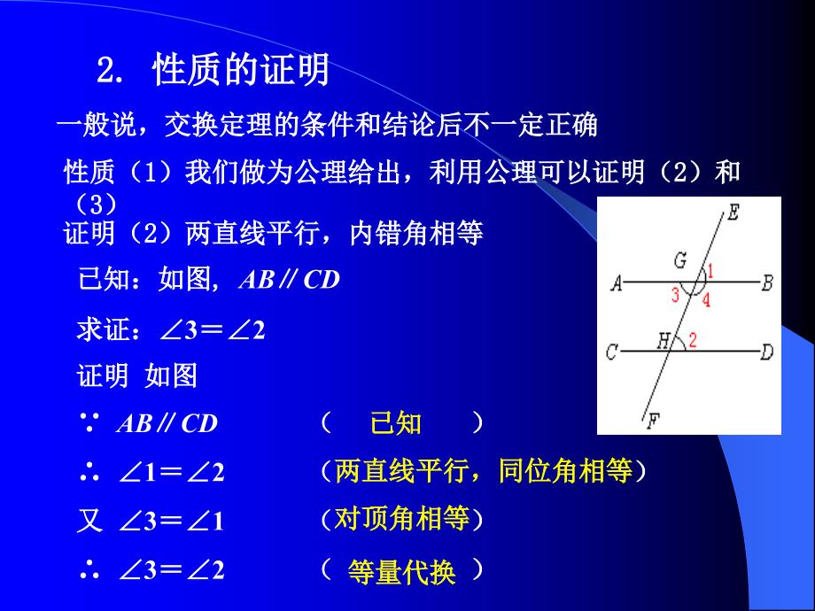 《平行线的性质》PPT课件.ppt_第4页