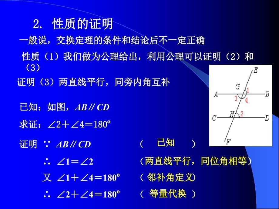 《平行线的性质》PPT课件.ppt_第5页