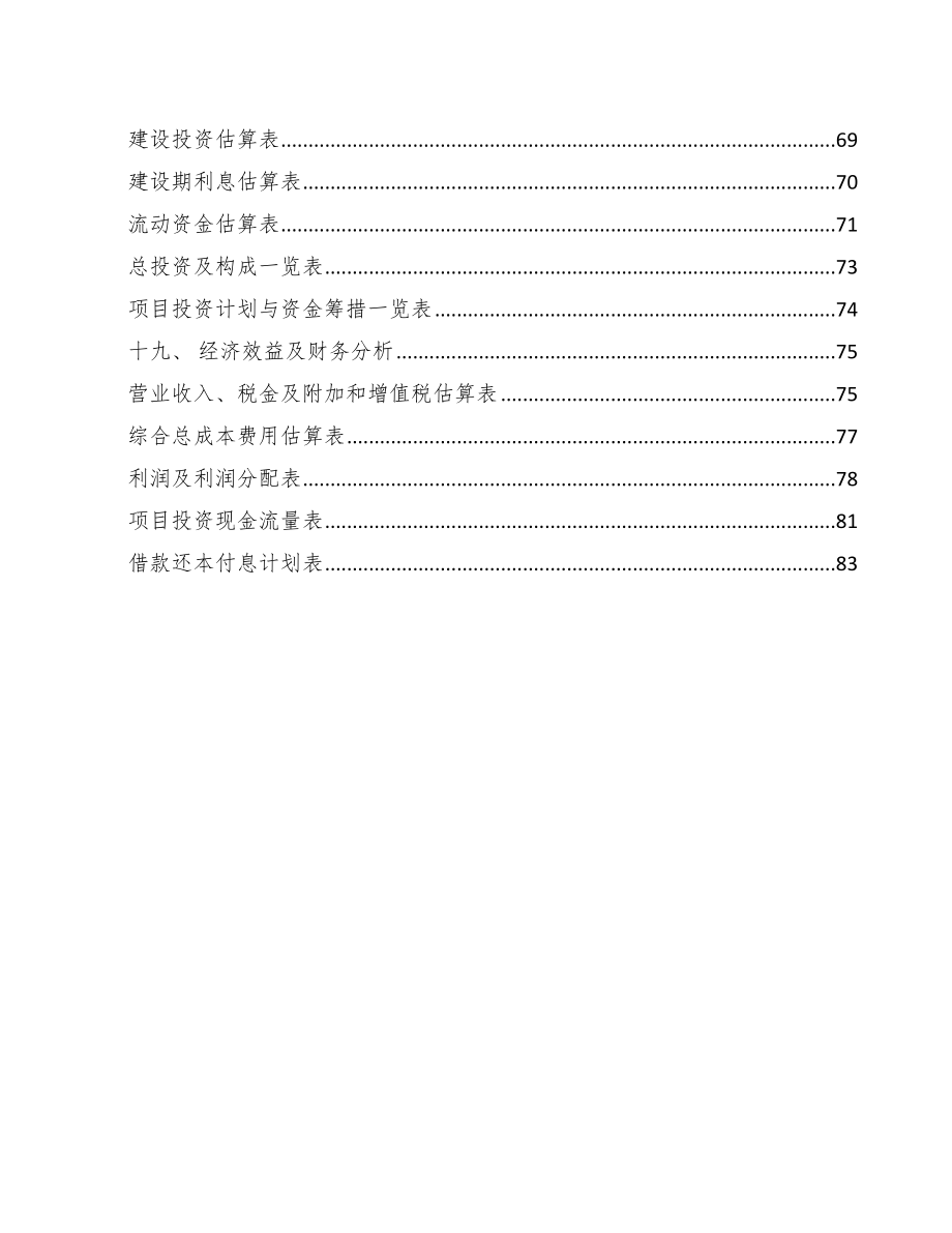 产业园区创新环境建设项目统计过程质量控制_范文_第2页