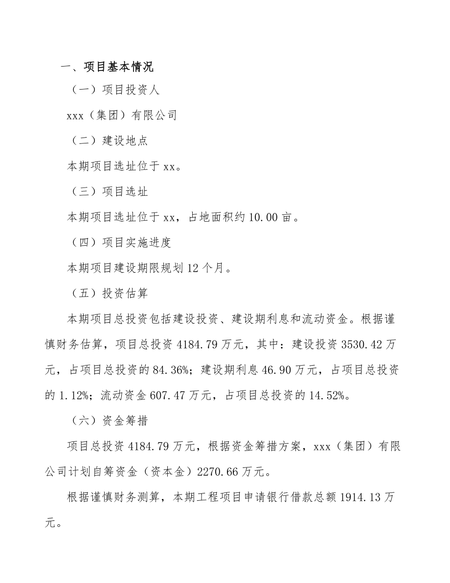 产业园区创新环境建设项目统计过程质量控制_范文_第3页