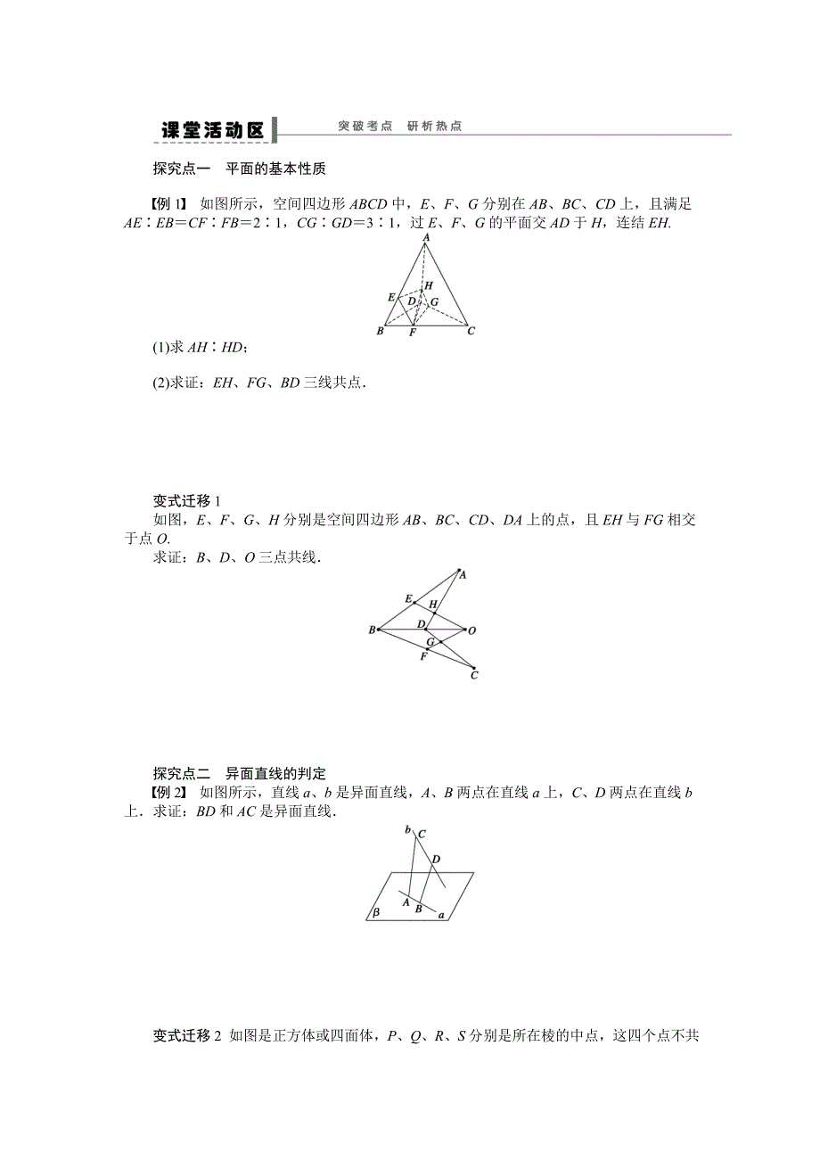 第8章空间点线面之间的位置关系_第2页