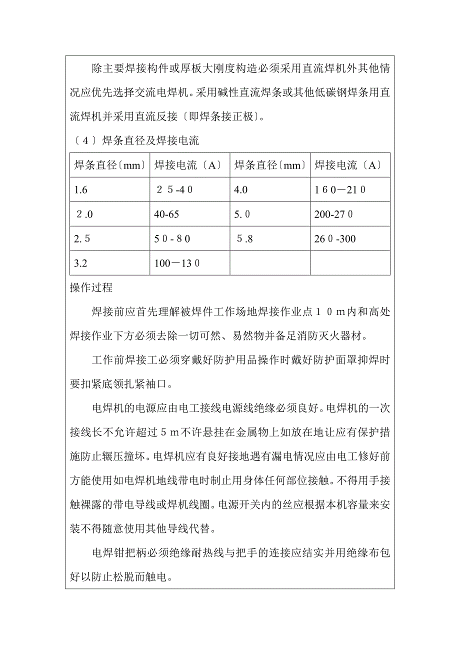 钢筋加工与安装工程技术交底书_第2页